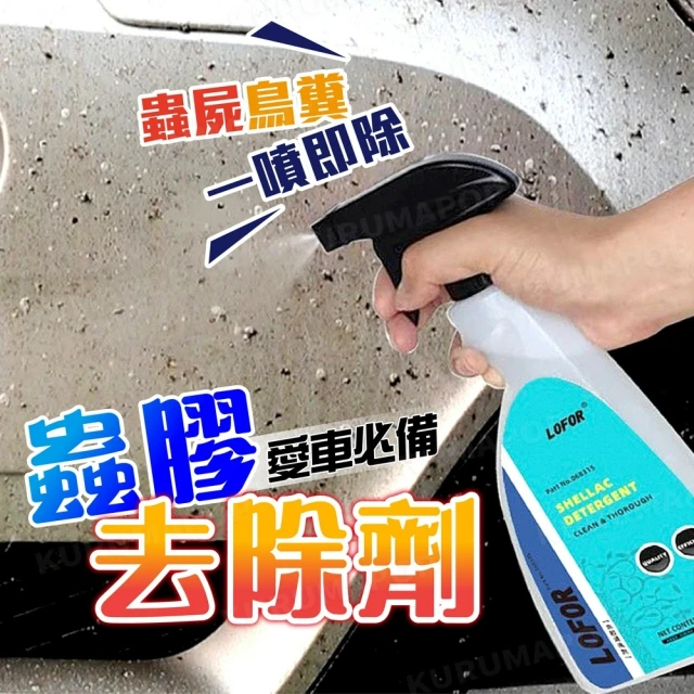 汽車蟲膠去除劑500ml(蟲屍去除劑/漆面清潔劑)