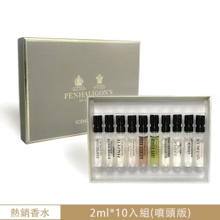 【PENHALIGON’S 潘海利根】香氛圖書館小香禮盒 2mlx10入(噴頭版.平行輸入)