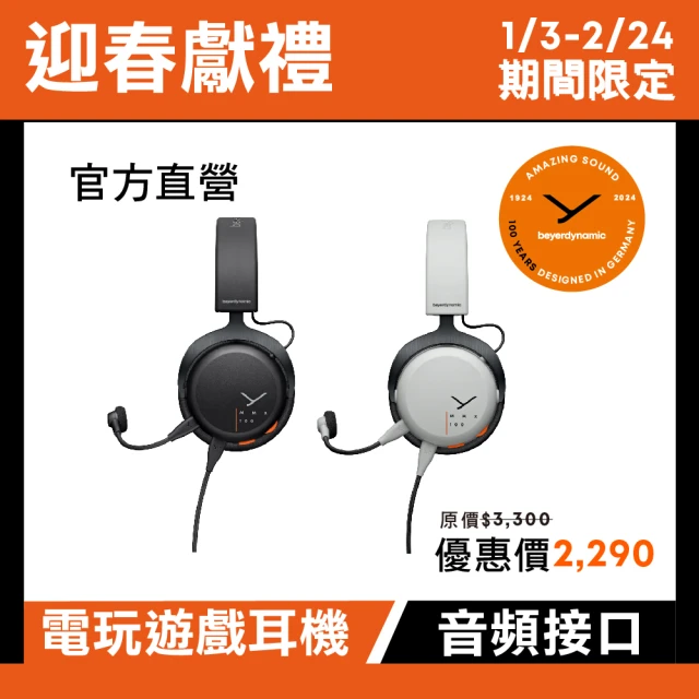 【Beyerdynamic】MMX 100有線電競耳機