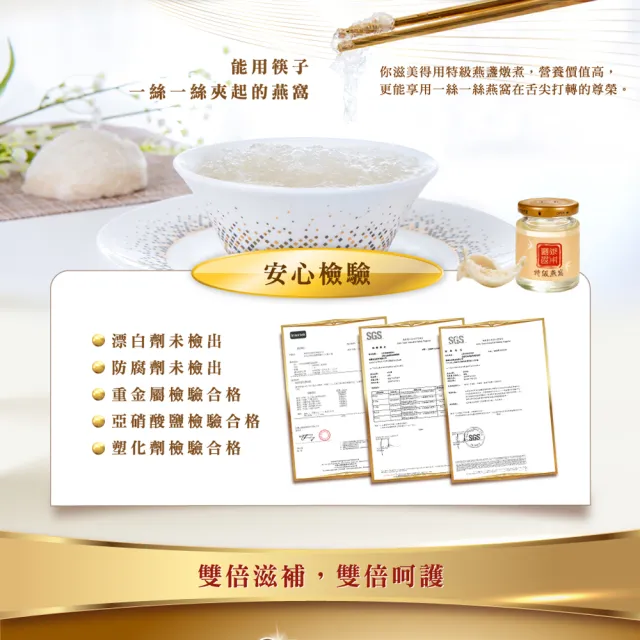 【Nutrimate 你滋美得】特級燕窩 禮盒(80g/瓶-6瓶)