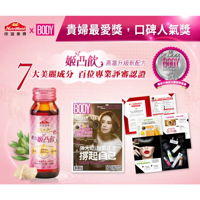 【Nutrimate 你滋美得】姬凸飲 燕窩配方6入組(共60瓶)