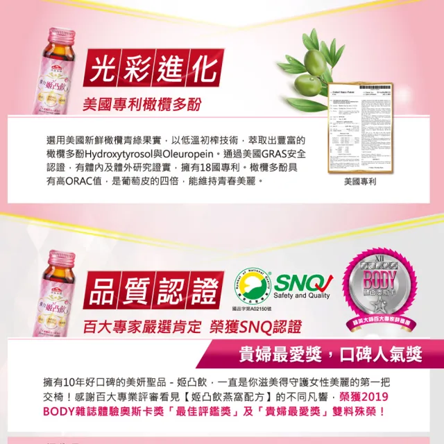 【Nutrimate 你滋美得】姬凸飲 燕窩配方 膠原蛋白飲3入組(共30瓶)