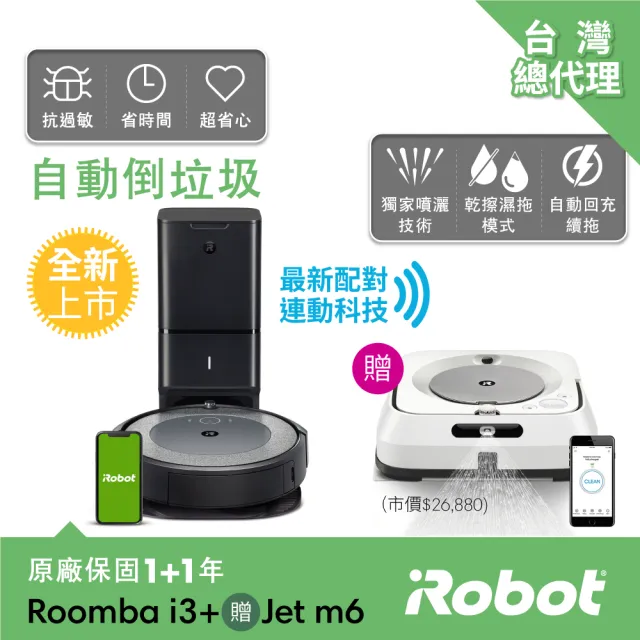 【美國iRobot】Roomba i3+ 掃地機器人送Braava Jet m6 拖地機器人 掃完自動拖地(保固1+1年)