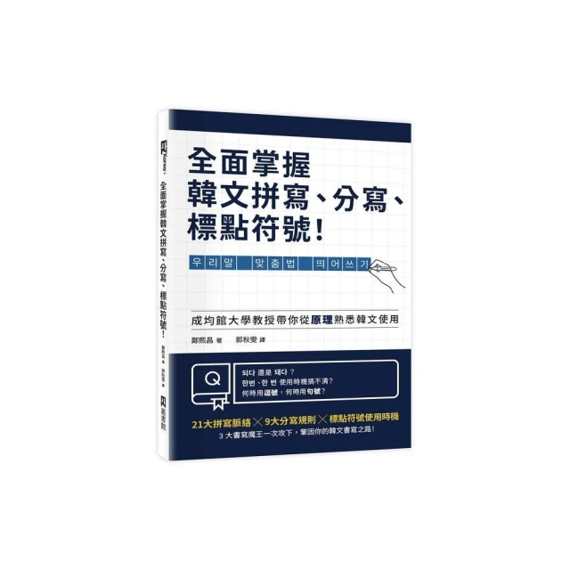 一招秒懂韓語慣用表達350（「聽見眾文」APP免費聆聽） 推