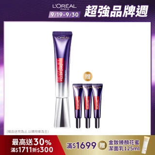 【LOREAL Paris 巴黎萊雅】全新升級玻尿酸眼霜級撫紋精華霜30ml(神隱紋路1支抵2支#紫熨斗Pro)