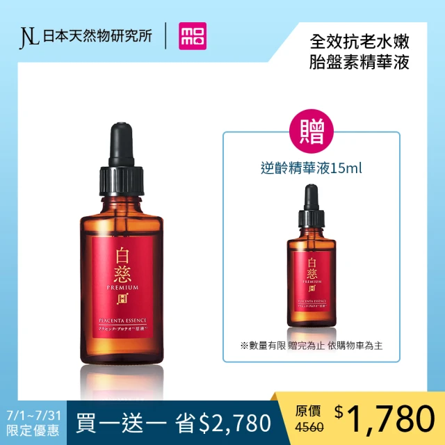 胎盤素精華液