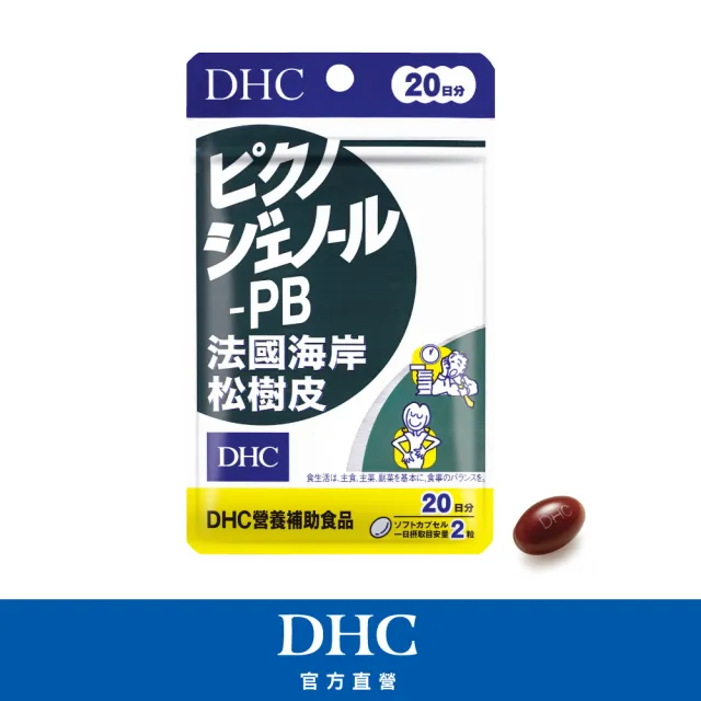 【DHC】法國海岸松樹皮 20日份(40粒/包)