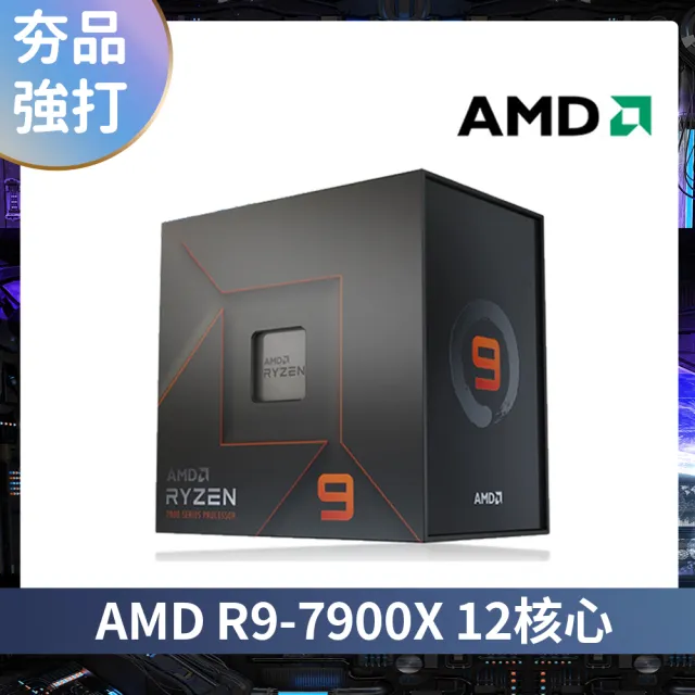 AMD 超微】R9-7900X 12核心CPU處理器- momo購物網- 好評推薦-2023年4月