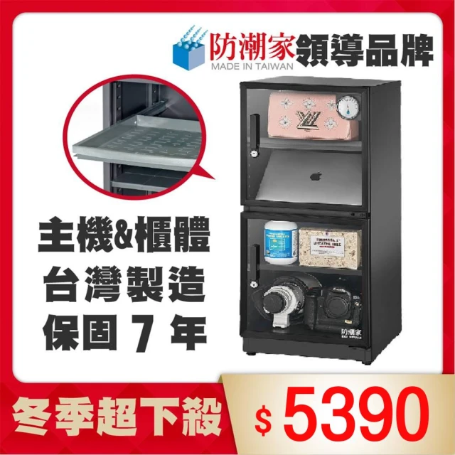 防潮家 121公升白色電子防潮箱(NDW-118CA)優惠推