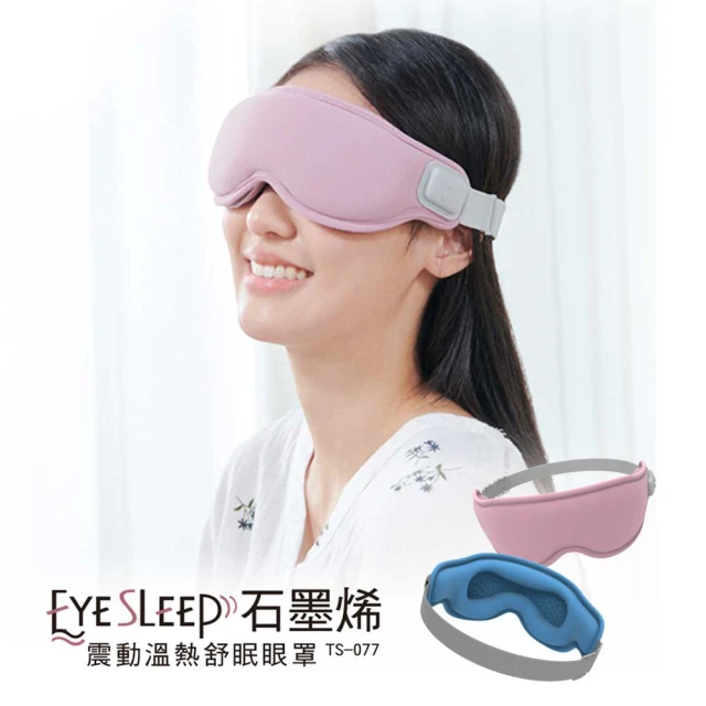 【tokuyo】EyeSleep 石墨烯振動溫熱舒眠眼罩TS-077(可拆洗/眼部按摩)