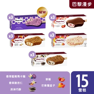 【Haagen-Dazs 哈根達斯】極致寵愛雪糕15入組(多款口味搭配任選)