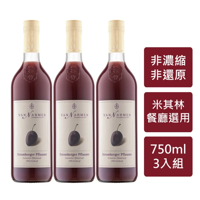 【Van Nahmen】德國原裝進口西梅汁 750ml*3件組(黑棗汁)