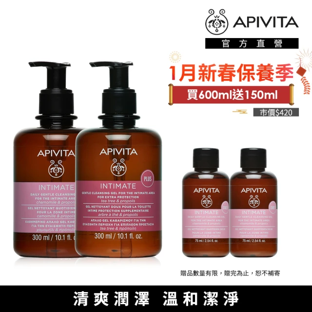 【APIVITA】私密呵護組(私密保養清潔露-日常版300ml+加強版300ml)