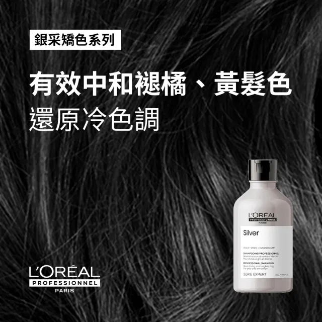 【L’OREAL 巴黎萊雅PRO】絲漾博銀采矯色洗髮精 300ml(有效中和去黃)