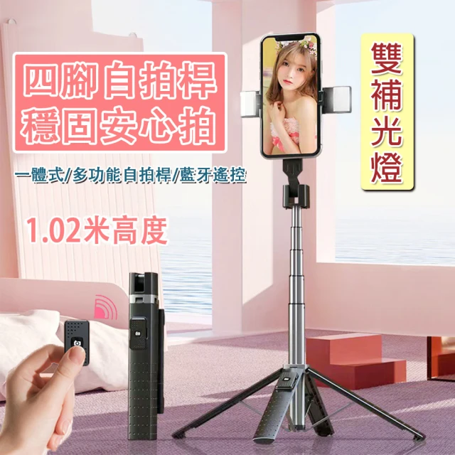 【HongXin】一體式藍牙四腳架雙補光燈自拍桿 手機架 自拍棒  四腳架(雙補光燈 藍牙自拍棒 可伸縮調節)