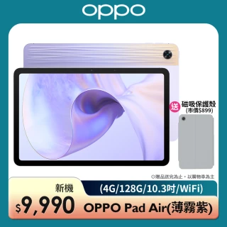 【OPPO】OPPO Pad Air平板電腦 4 GB + 128 GB(薄霧紫)