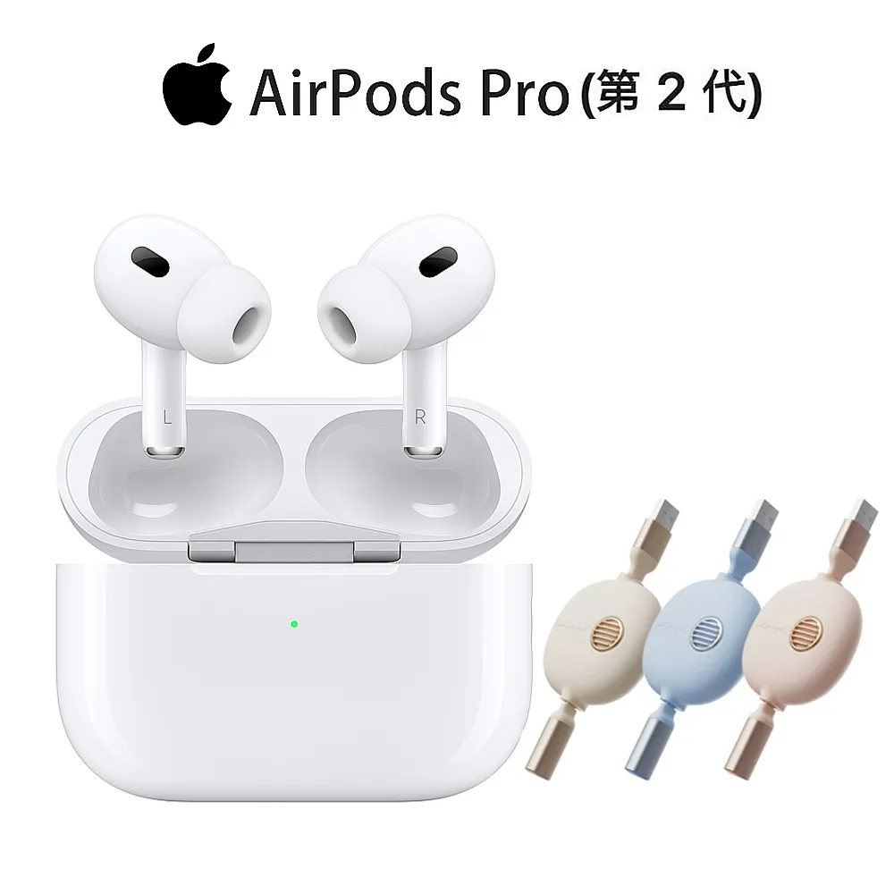 復古伸縮充電線組【Apple 蘋果】AirPods Pro 2 全新第二代 藍牙耳機搭配MagSafe充電盒(MQD83TA/A)