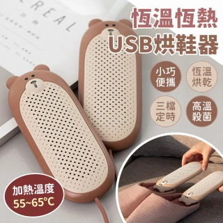 【丸丸媽咪】USB 三檔定時紫外線烘鞋器 小熊造型(除味殺菌 天冷 梅雨 旅遊 外出 輕便攜帶 加熱)