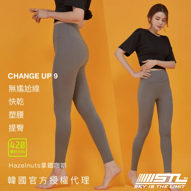 【STL】yoga 女 運動機能 9分 緊身褲 420 ChangeUp9 韓國瑜伽『無尷尬線』提臀塑腹(Hazelnuts拿鐵咖啡)