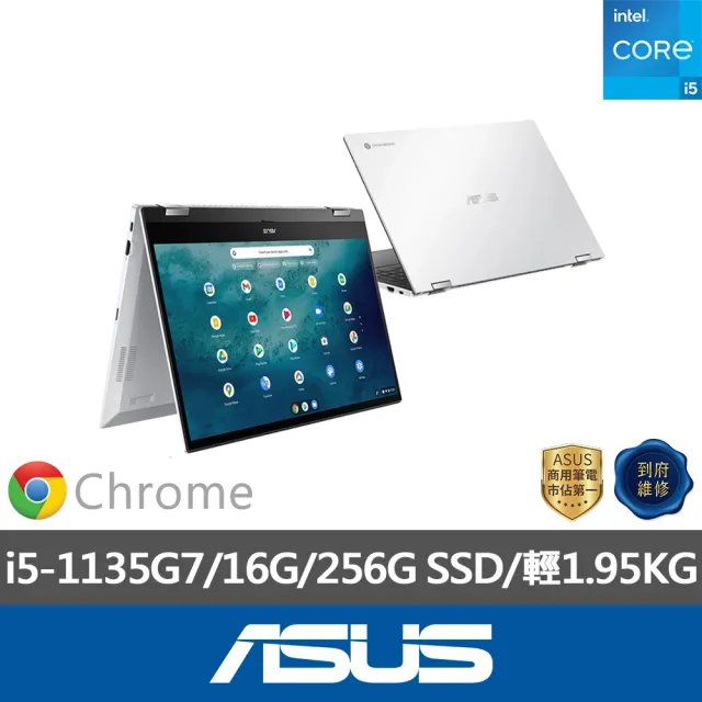 ASUS 華碩】15.6吋i5翻轉觸控筆電(CX5500FEA Chromebook/i5-1135G7/16G