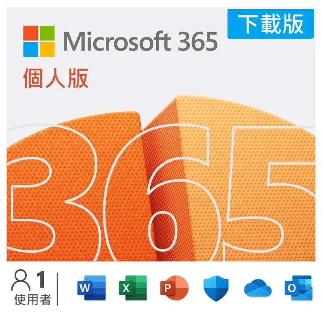 【Microsoft 微軟】Microsoft 365 個人版 一年訂閱 下載版序號 (購買後無法退換貨)-週期購