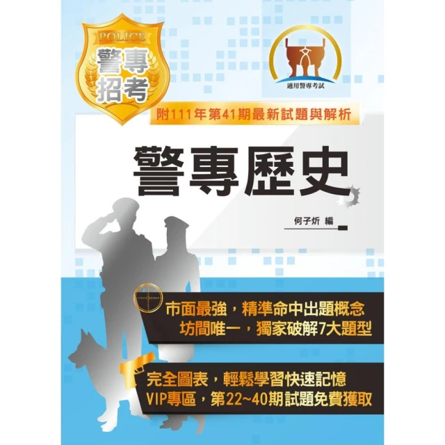 2024【考前衝刺首選】警專乙組超強金榜合輯（含各科焦點速成