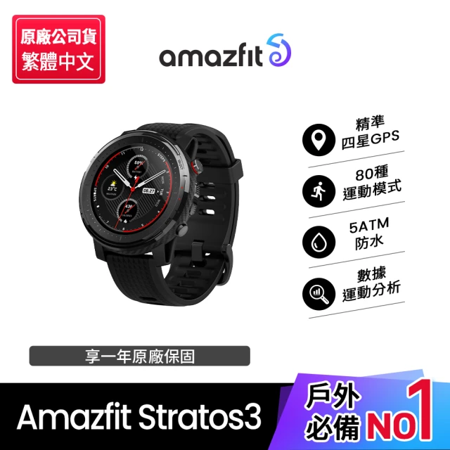 Amazfit 華米運動手錶