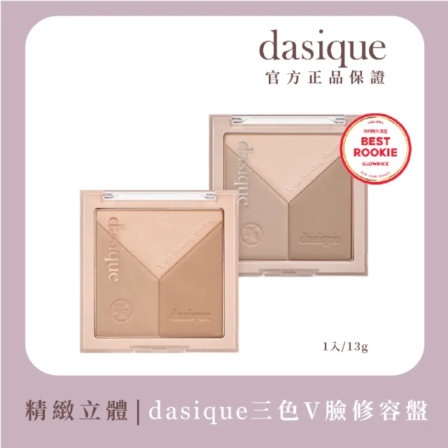 【Dasique】三色V臉修容盤 13g