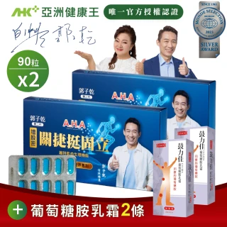 【亞洲健康王】AHA增股密關捷挺固立 一盒共90粒(贈一瓶)