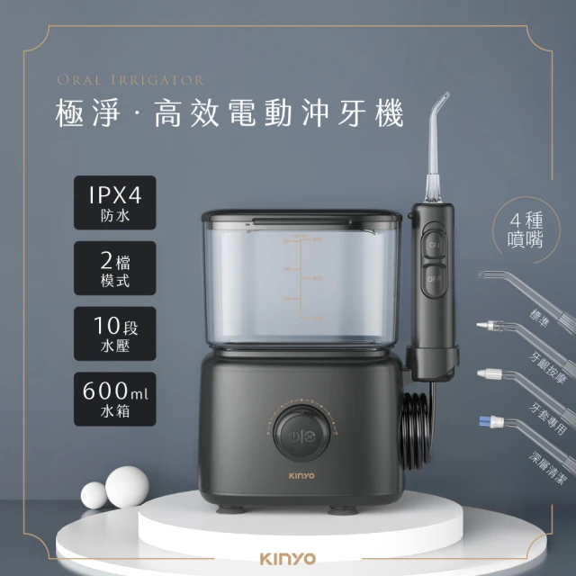 KINYO 攜帶型健康沖牙機(洗牙機/潔牙機/牙套/牙齒清潔