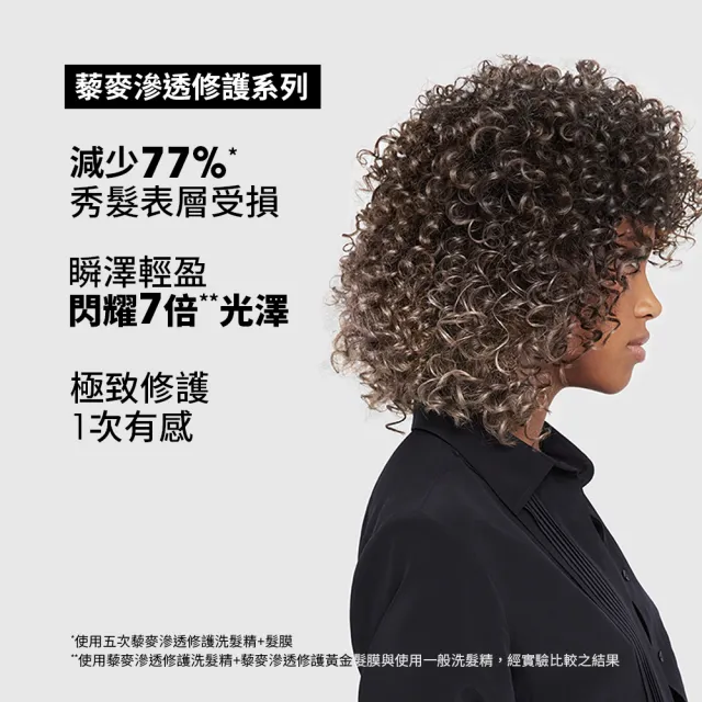 【L’OREAL 巴黎萊雅PRO】絲漾博藜麥滲透修護洗潤組