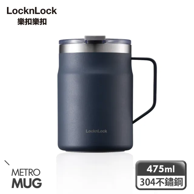 【LocknLock 樂扣樂扣】都會不鏽鋼保冰/保溫手把咖啡杯475ml(三色任選/辦公室杯/寬口)