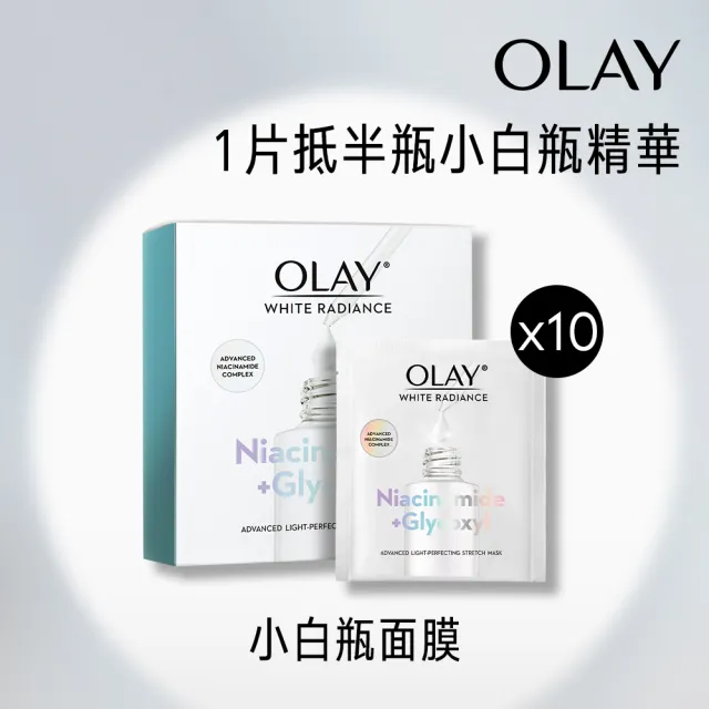 【OLAY 歐蕾】Olay 水感透白光曜鑽紋彈力面膜10片