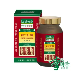 【李時珍】納豆紅麴膠囊90粒