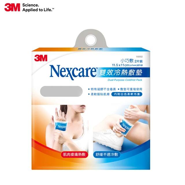 【3M Nexcare】雙效冷熱敷墊小巧敷二入(冷熱敷墊)