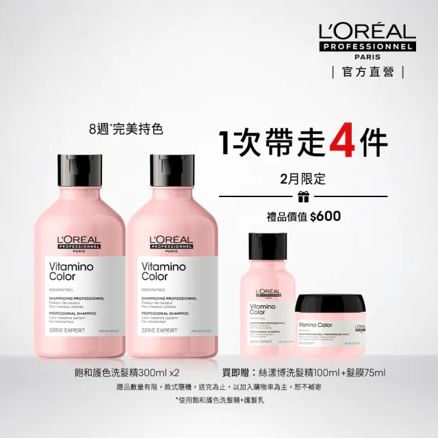 【L’OREAL 巴黎萊雅PRO】絲漾博飽和護色洗髮精雙入組