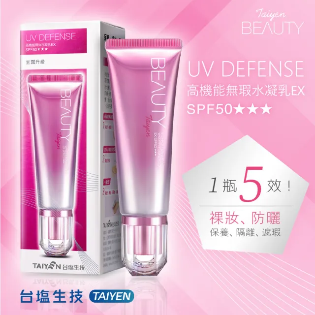 【台鹽生技】高機能無瑕水凝乳EX SPF50★★★(40mlx6條)