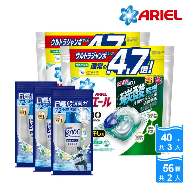 【ARIEL 全新升級】日本進口 4D超濃縮抗菌洗衣膠囊/洗衣球 56顆袋裝 x2(抗菌去漬/室內晾衣)