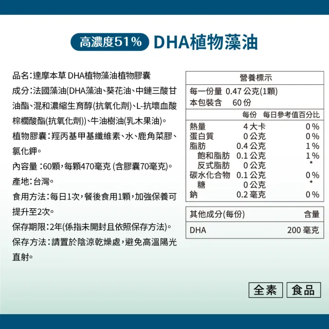 【達摩本草】法國53%DHA植物藻油 1入組(1入60顆)