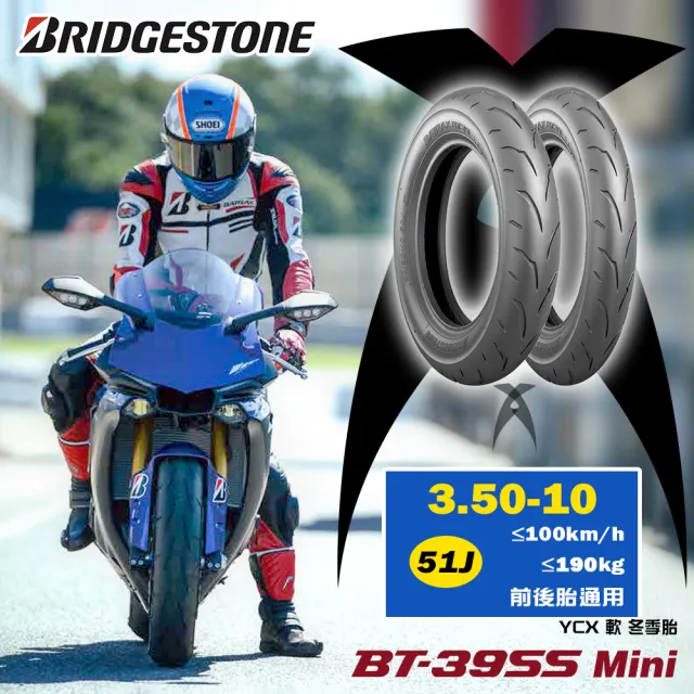 BRIDGESTONE 普利司通】BATTLAX-BT39SS 速克達專用-10吋(3.50-10 51J