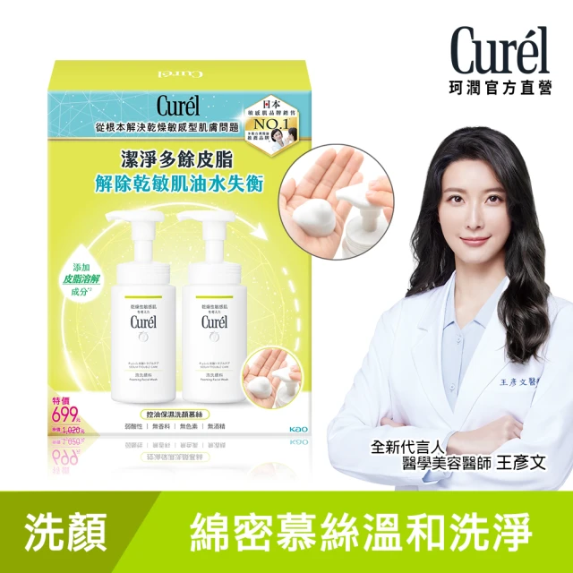 【Curel 珂潤官方直營】控油保濕清爽淨膚1+1修護組(150mlx2)