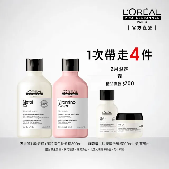 【L’OREAL 巴黎萊雅PRO】絲漾博洗髮精雙入組(肖戰推薦★吸金喚彩+飽和護色)