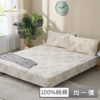 【HOYACASA】100%精梳棉床包枕套三件組-多款任選(單人/雙人/加大 均一價)