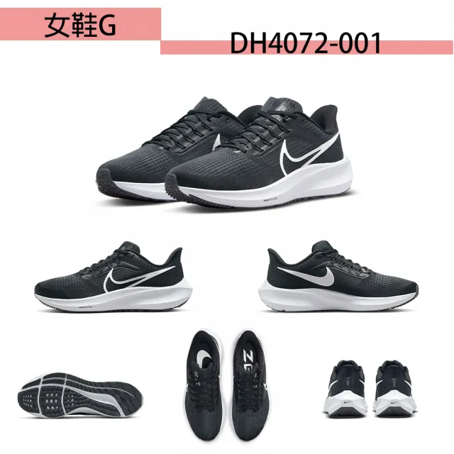 【NIKE 耐吉】慢跑鞋 女鞋 運動鞋 共6款(DR9619001 DH4072104 DH4072006 DQ4339001)