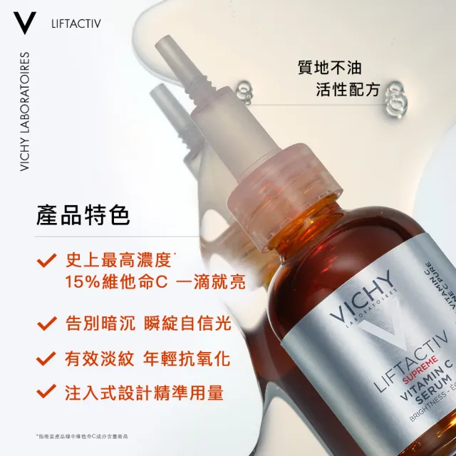 【VICHY 薇姿】全新亮顏神器★C15 瞬亮安瓶精華 20ml(發光安瓶/告別暗沉/抗老/抗氧化)