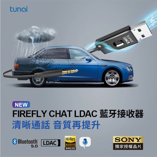 Tunai FIREFLY CHAT LDAC藍牙音樂接收器 石墨黑(支援通話/SONY LDAC版)