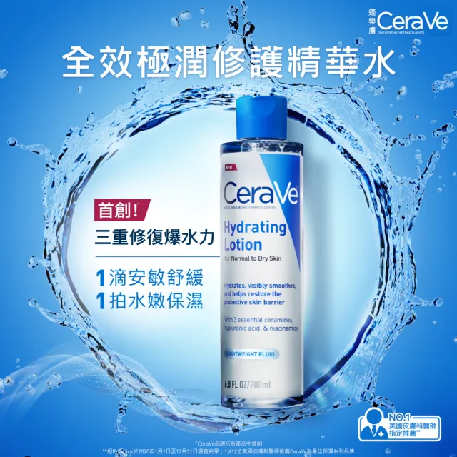 【CeraVe 適樂膚】超值兩入組★全效極潤修護精華水 200ml*2(安敏補水)