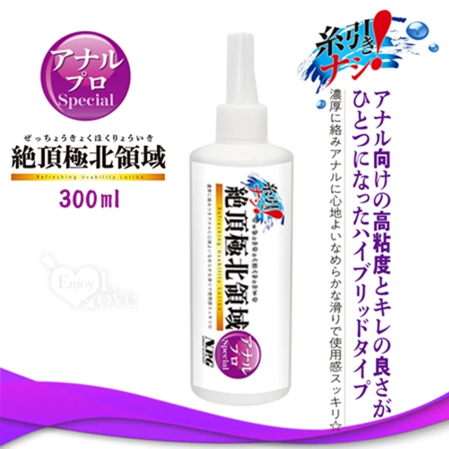 日本NPG 頂極北領域 後庭肛交專用清爽型潤滑液1入(300ml)