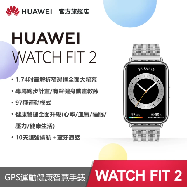 HUAWEI 華為運動手錶
