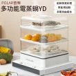 【POLAR普樂】多功能電蒸鍋YD-1000